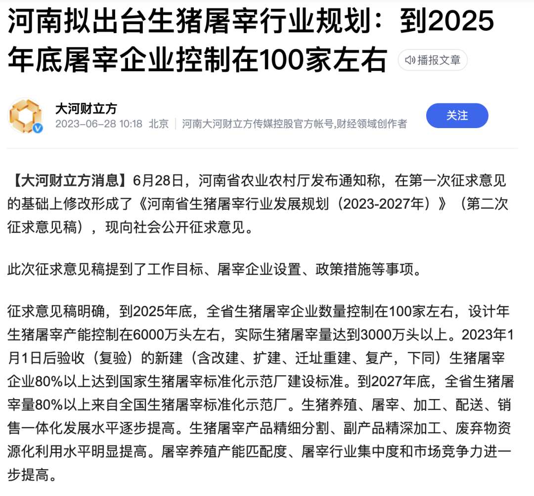 屠宰大变革！未来2年将有众多屠宰厂被关闭？