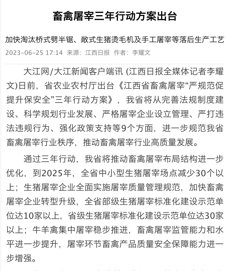屠宰大变革！未来2年将有众多屠宰厂被关闭？