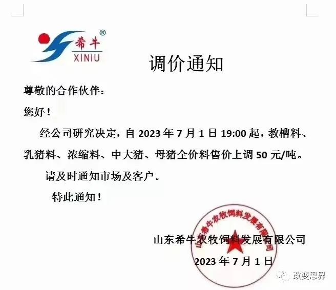 山东希牛饲料