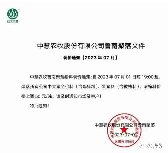 中慧农牧