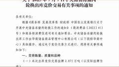 2.875万吨！ 官方发布储备冻猪肉轮换出库通知