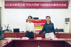 结对共建，优势互补！扬翔与柳州三江县签订联系帮扶协议