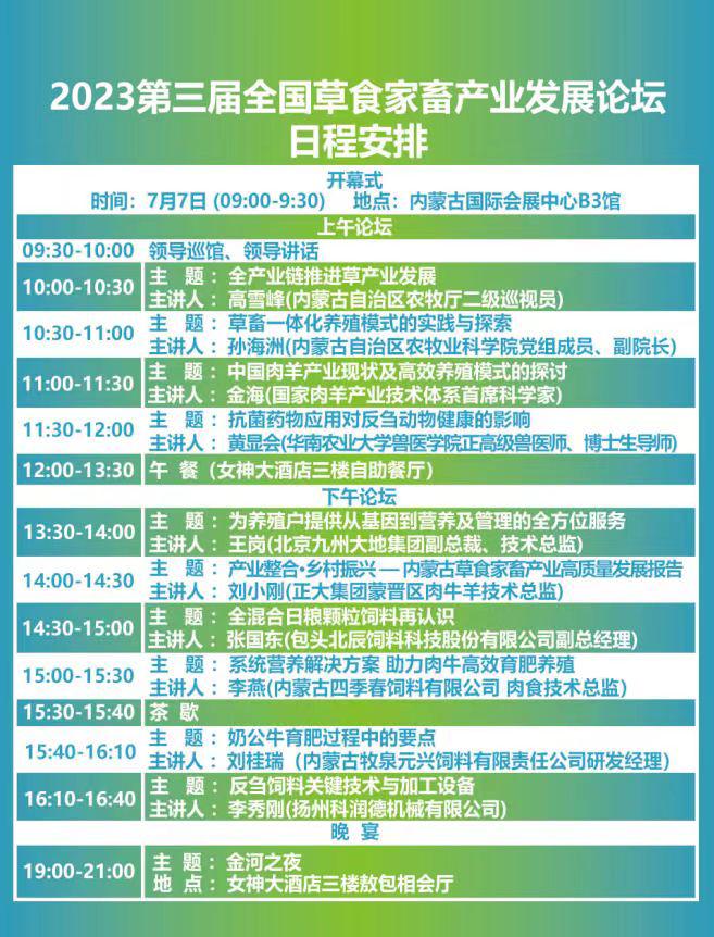 2023年内蒙古畜牧业博览会暨农牧业机械展览会7月7日盛大开幕！