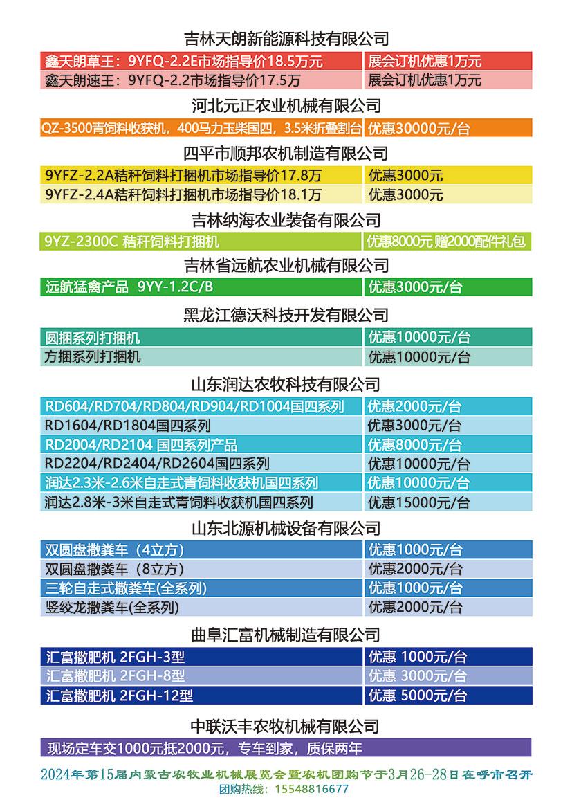 2023年内蒙古畜牧业博览会暨农牧业机械展览会7月7日盛大开幕！