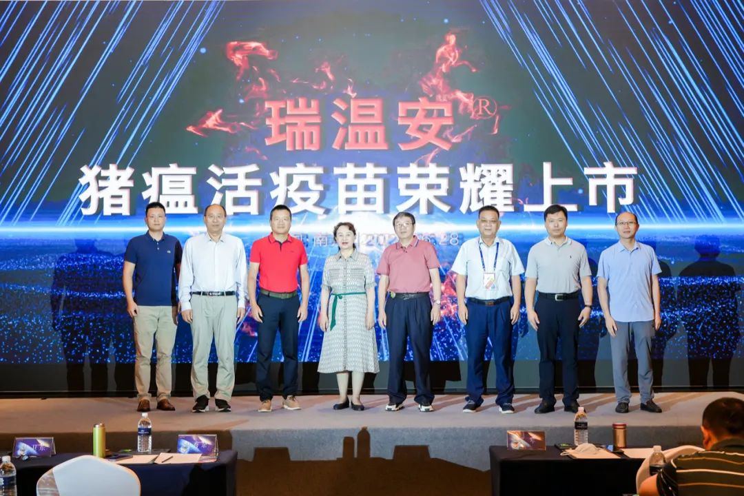 瑞温安®上市启动仪式