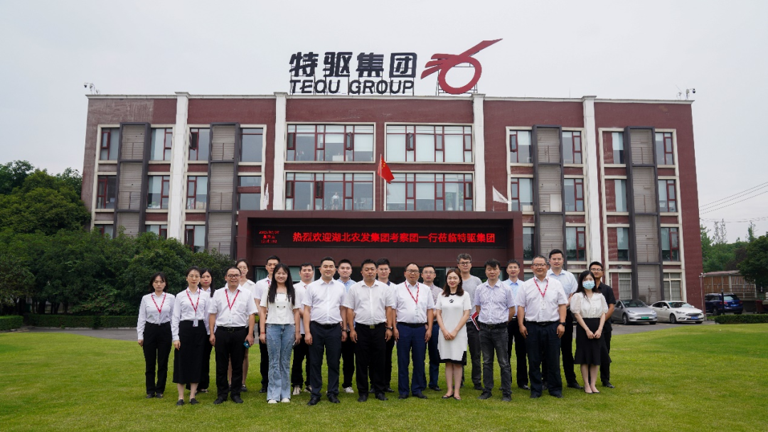 湖北农发集团考察团莅临特驱洽谈交流