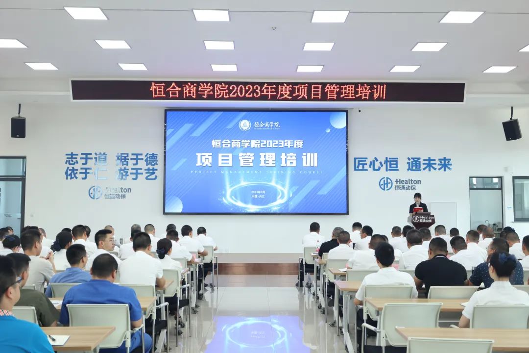 四川恒通恒合商学院2023年度项目管理培训