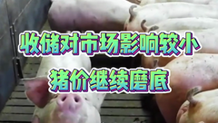 7月14日生猪价格：收储提振有限，消费无明显利好，猪价底部盘整态势延续！