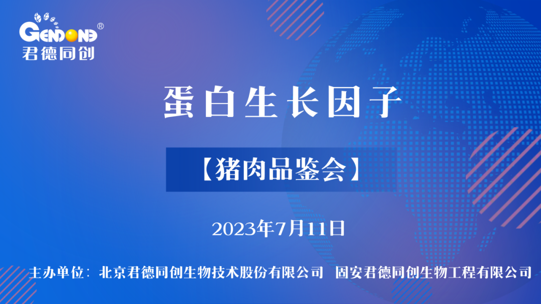 君德同创 “质领未来，服无止境”蛋白生长因子应用研讨会在黑龙江圆满召开！
