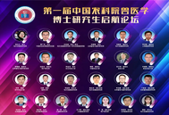 通知|中国农科院兽医学博士研究生启航论坛将于7月26-29日举办！