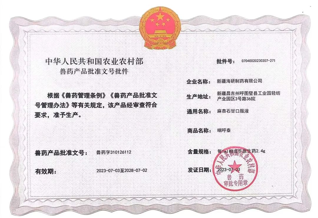 兽药产品批准文号