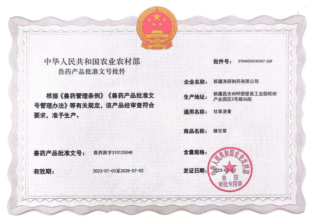 可喜可贺！新疆海研2款新品获批生产！