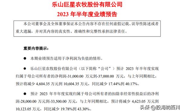 巨星农牧