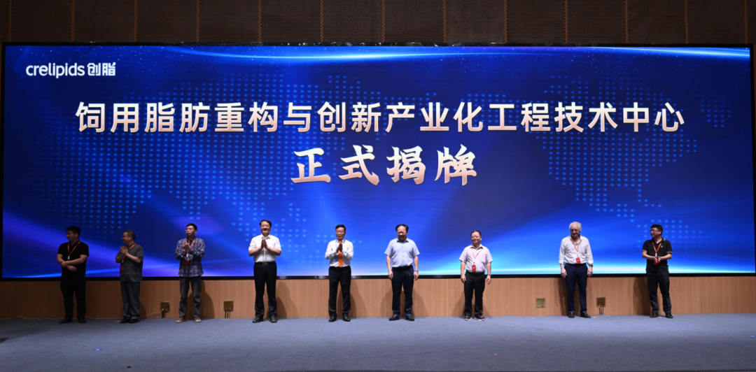 “饲用脂肪重构与创新产业化工程技术中心”正式揭牌