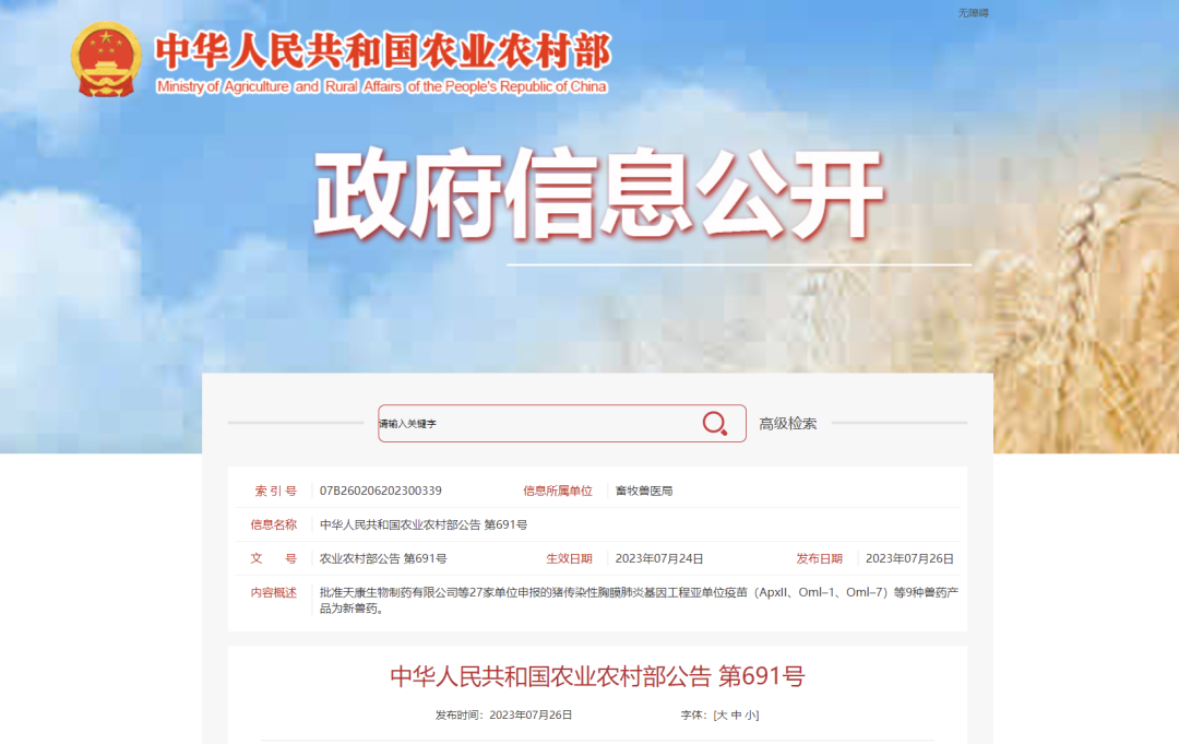 农业农村部发布第691号公告