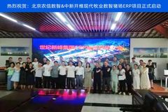 中新开维现代牧业与农信数智就数智猪场建设合作正式召开项目启动会！