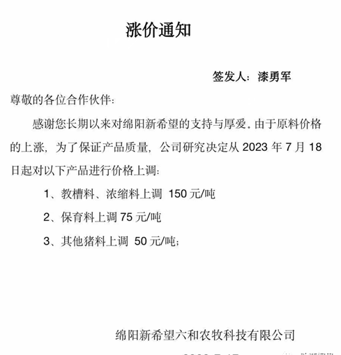 俄罗斯正式退出黑海粮食协议！豆粕涨超4500元/吨，又一波饲料涨价潮来了