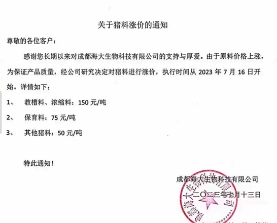 俄罗斯正式退出黑海粮食协议！豆粕涨超4500元/吨，又一波饲料涨价潮来了