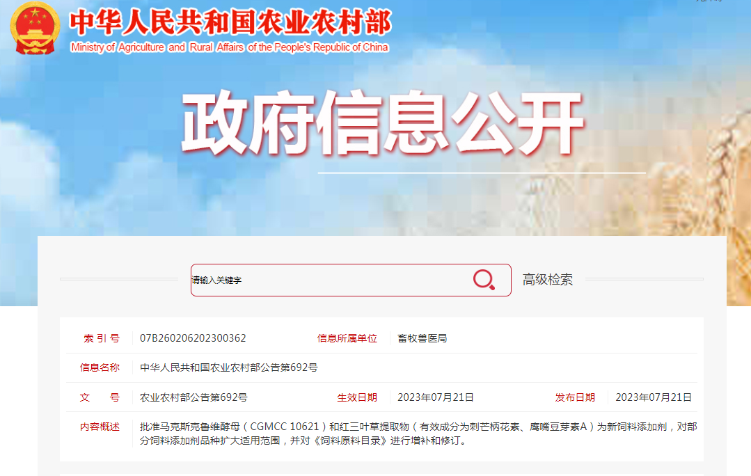 “红三叶草提取物”获批为新饲料添加剂！
