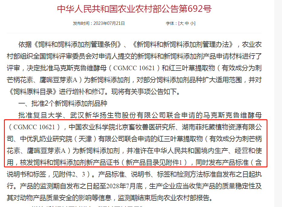 “红三叶草提取物”获批为新饲料添加剂！