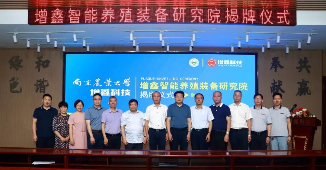 增鑫智能养殖装备研究院