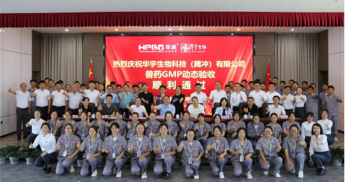 祝贺华宇生物顺利取得《兽药GMP证书》和《兽药生产许可证》，成为口蹄疫疫苗指定生产企业之一！