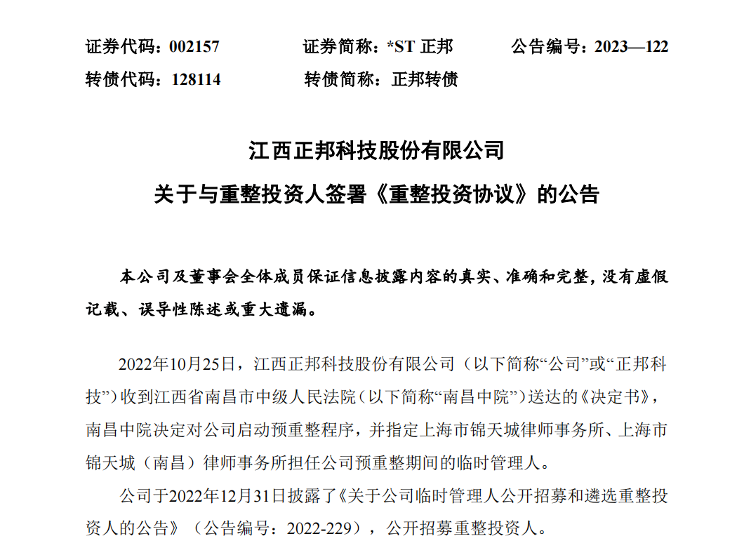 还债25.5亿！双胞胎欲借正邦4年上市，承诺三年内规模达到1200万头！