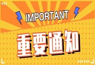 2023猪重大传染病防控高峰论坛暨河北省畜牧兽医学会动物传染病学分会第二届学术研讨会将于9月下旬举办！