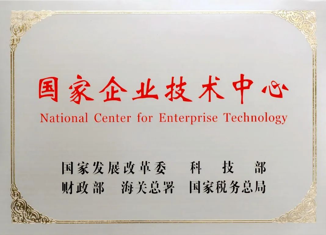 跻身“国家队”，国药动保研发中心被认定为国家企业技术中心！