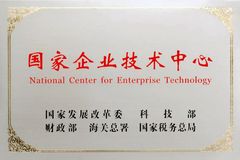 跻身“国家队”，国药动保研发中心被认定为国家企业技术中心！
