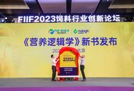 点赞！《营养逻辑学》在FIIF2023正式对外发布！
