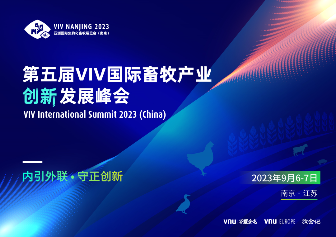 高能剧透！VIV 2023主论坛演讲嘉宾阵容和主要话题都是“独一份”@9月VIV畜牧展（南京）
