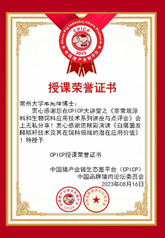 授课荣誉证书