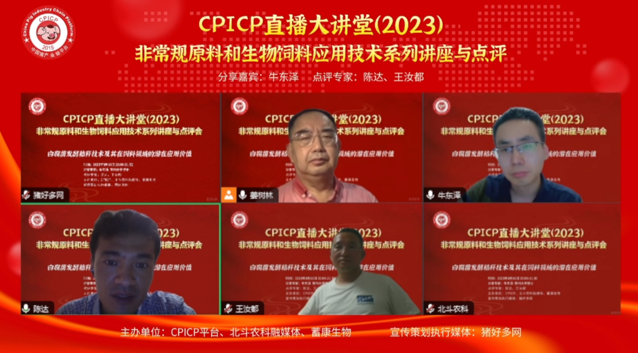 我国每年产生7亿多吨秸秆，如何有效利用？牛东泽带来“白腐菌发酵秸秆技术”专题分享