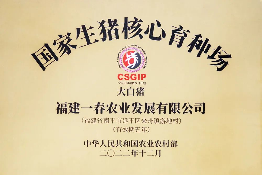 国家生猪核心育种场
