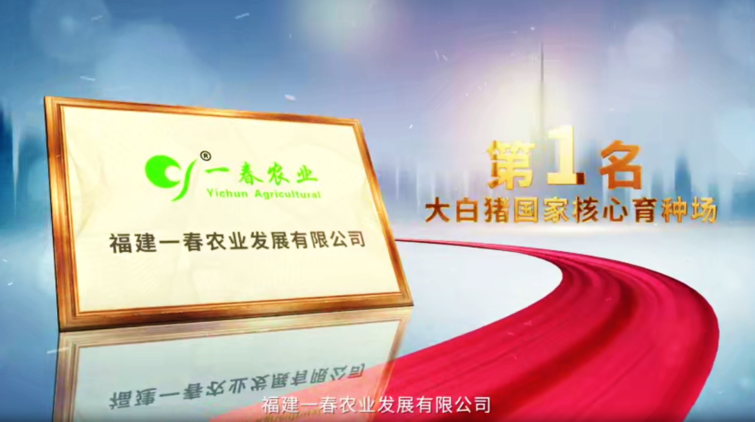 祝贺金新农福建一春国家生猪核心育种场荣获大白猪全国遗传评估第一名！
