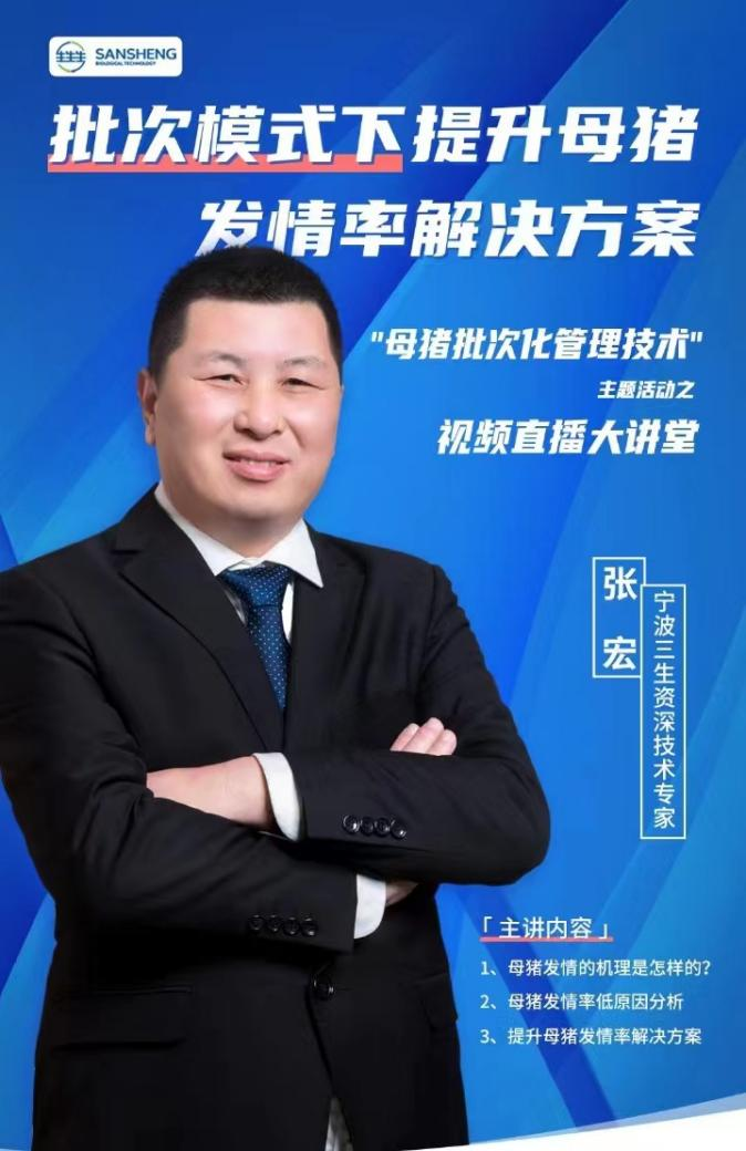 批次模式下提升母猪发情率解决方案