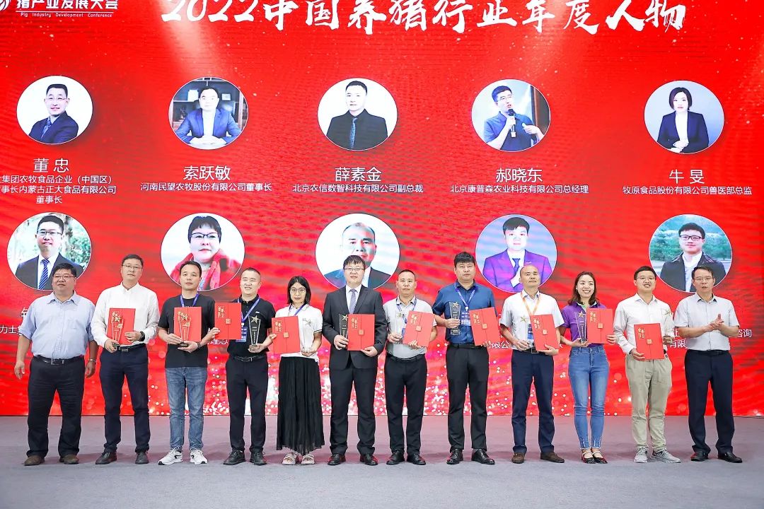 2022年度中国养猪行业年度人物