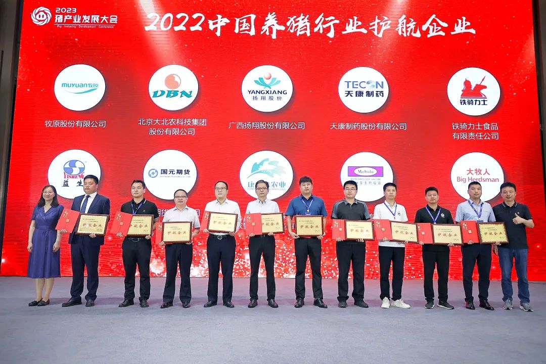 2022年度中国养猪行业护航企业
