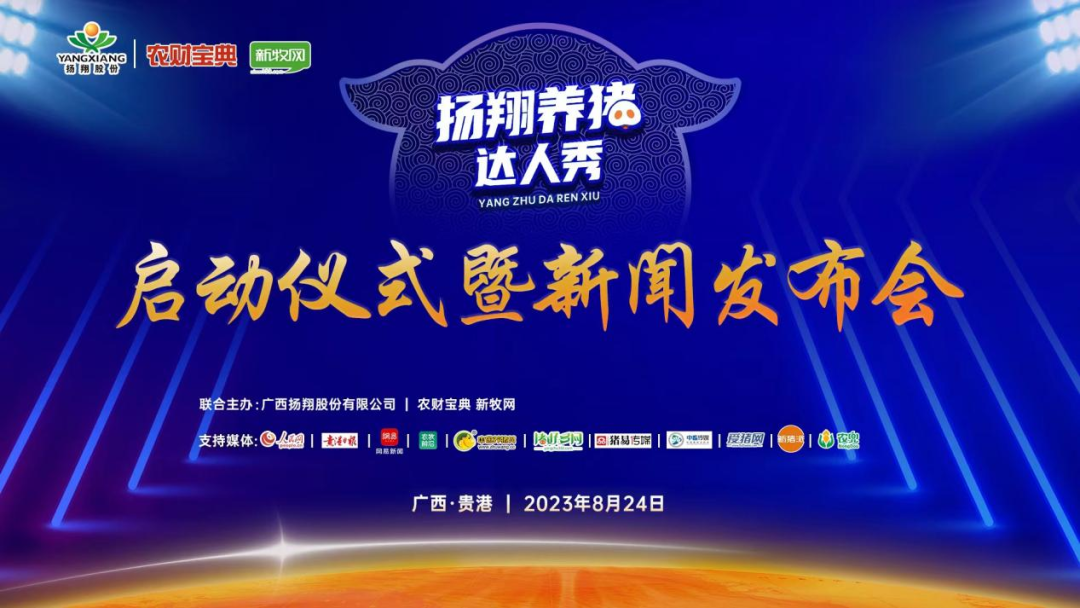 个人最高获奖45万，面向全国养猪人！扬翔养猪达人秀重磅启动！