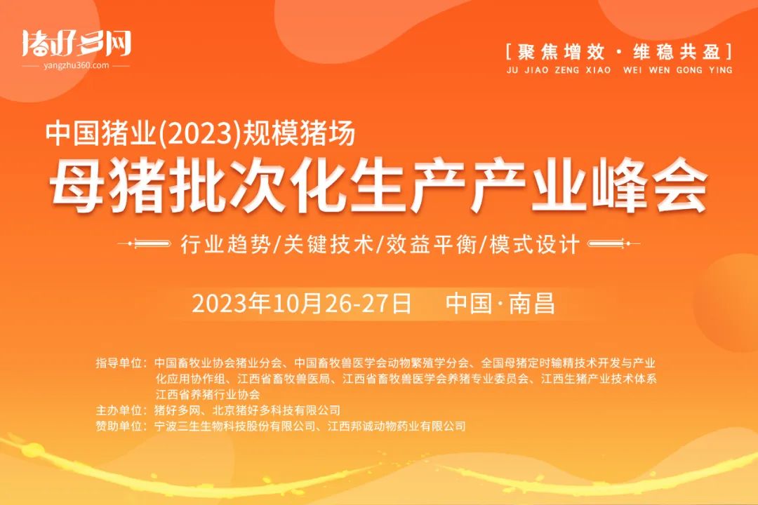 我的两次成功拔牙防非经验自述——来自一位管理6000头自繁自养场的养猪人