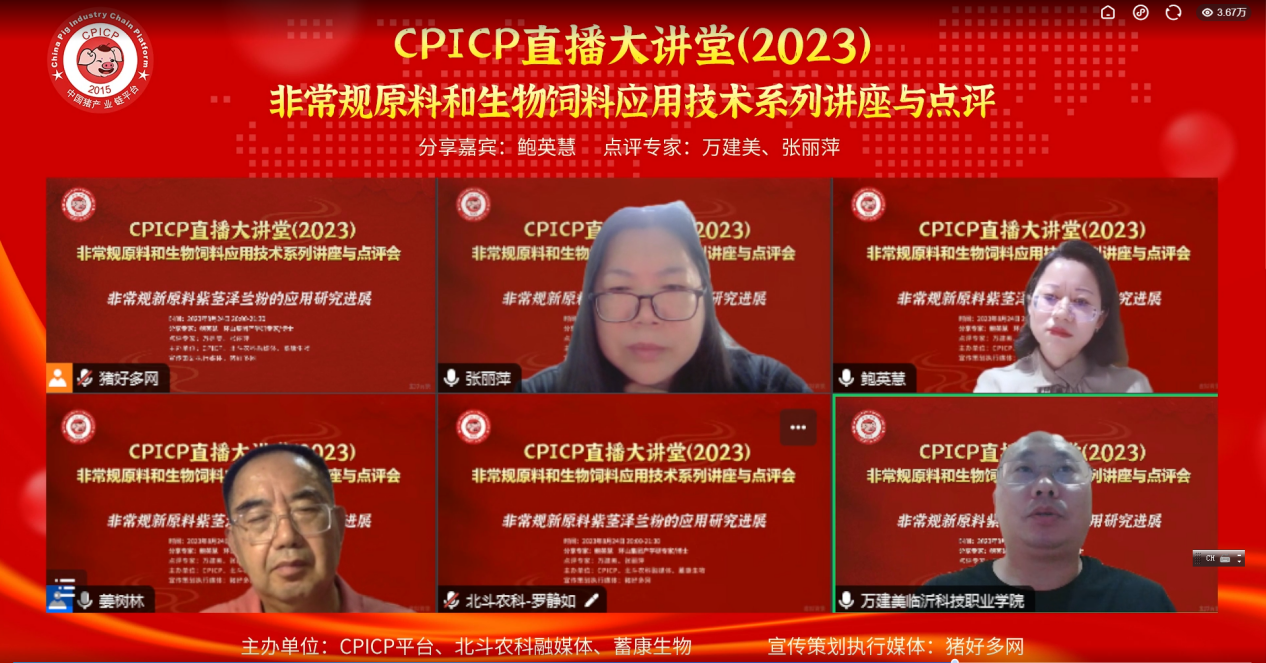 鲍英慧博士：非常规新原料紫茎泽兰粉的应用研究进展