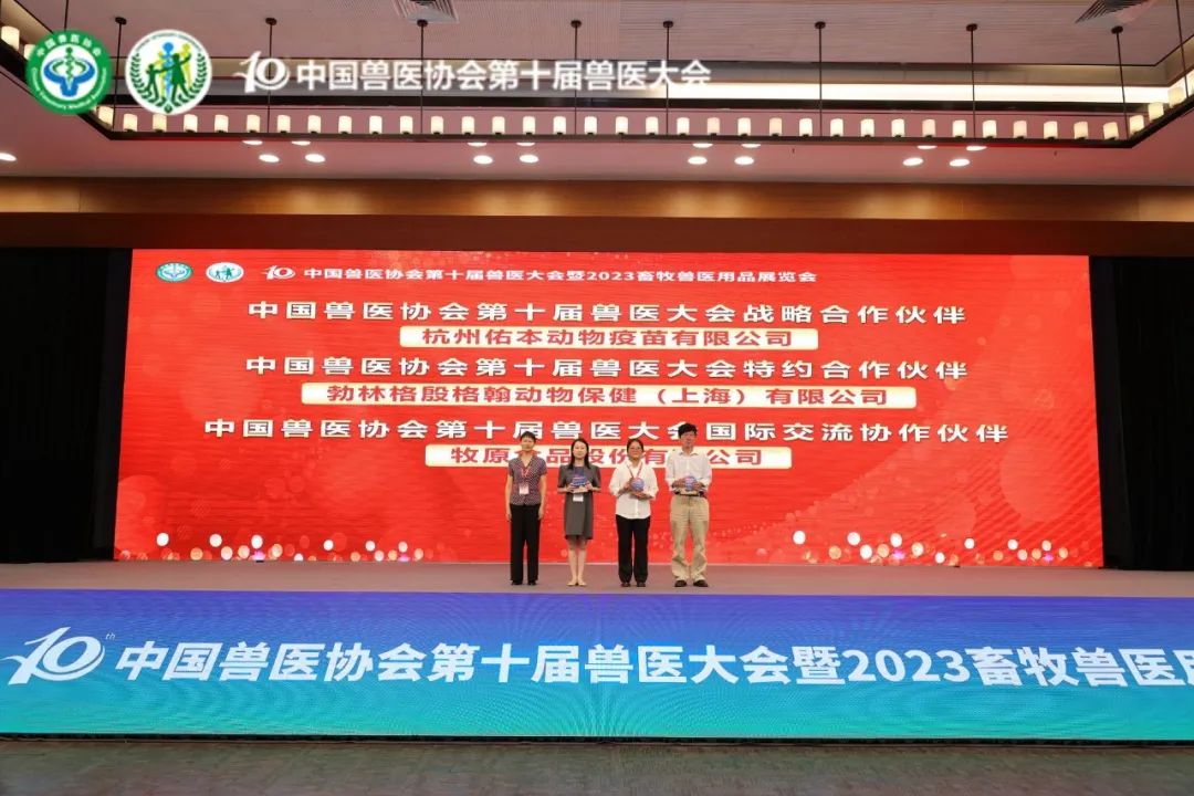 中国动物疫病预防控制中心总兽医师翟新验女士为大会战略合作伙伴、特约合作伙伴、国际交流协作伙伴颁奖
