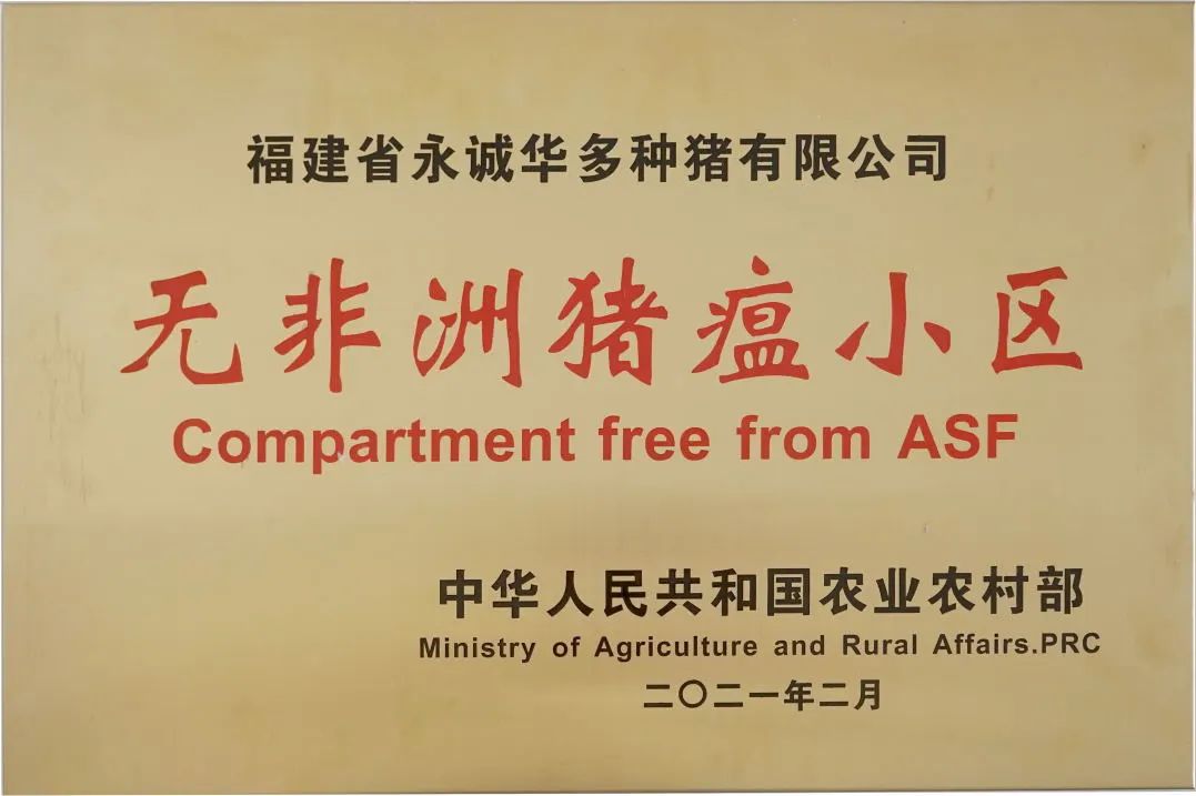 无非洲猪瘟小区