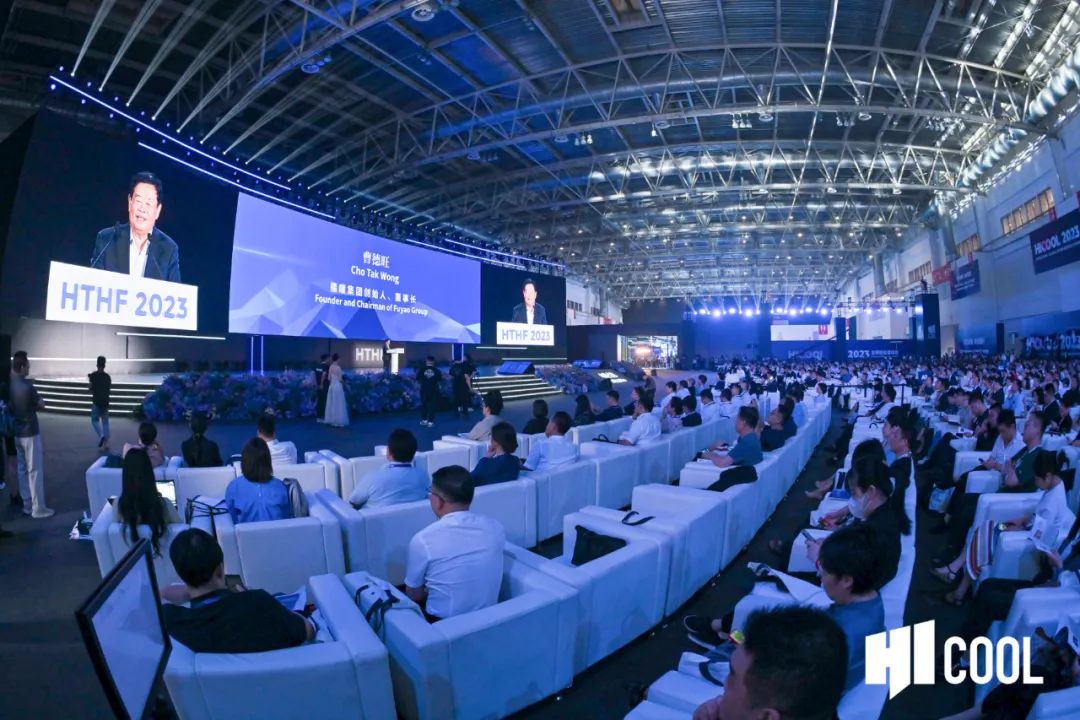 HICOOL 2023全球创业者峰会