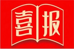 好消息！仁寿德康农牧入选首批国家现代农业全产业链标准化示范基地，为四川省唯一一家！