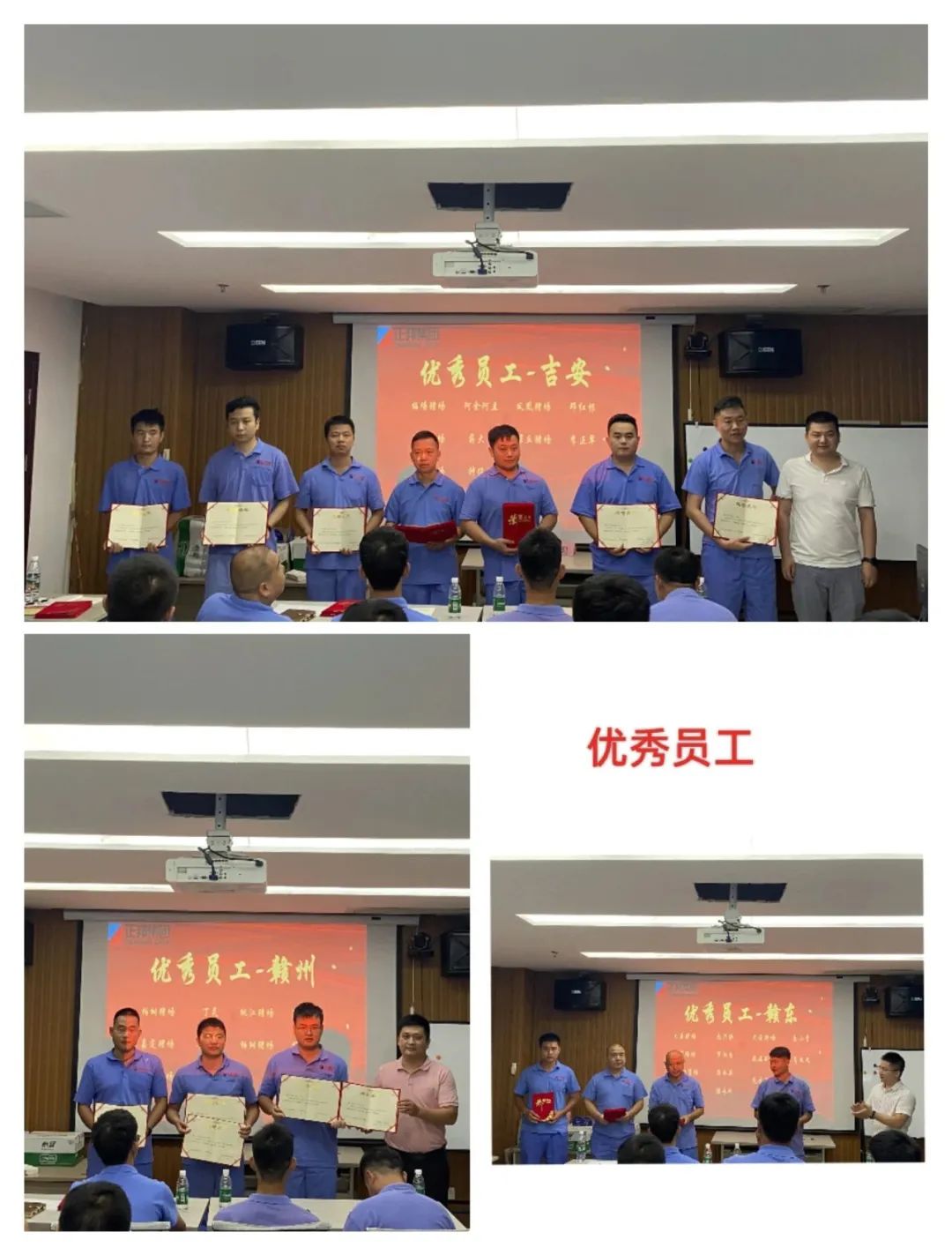 优秀员工