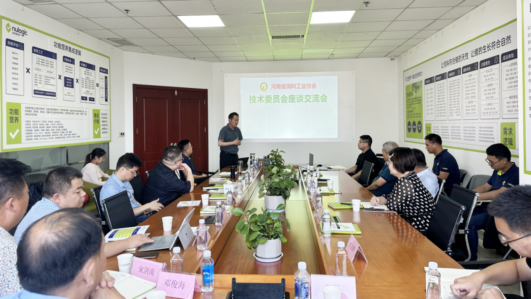 河南省饲料工业协会技术委员会座谈交流会