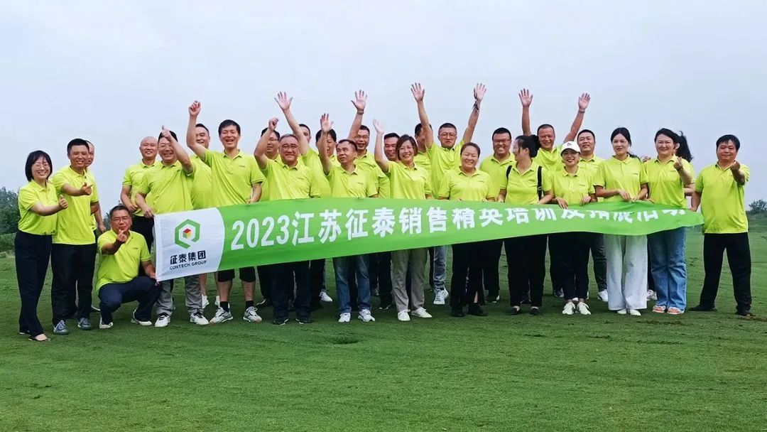 江苏征泰销售精英培训会议