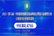 最新通知！2023（第八届）猪业创新发展高峰论坛暨第六届畜牧行业百强优秀企业颁奖盛典将于11月17-19日举行